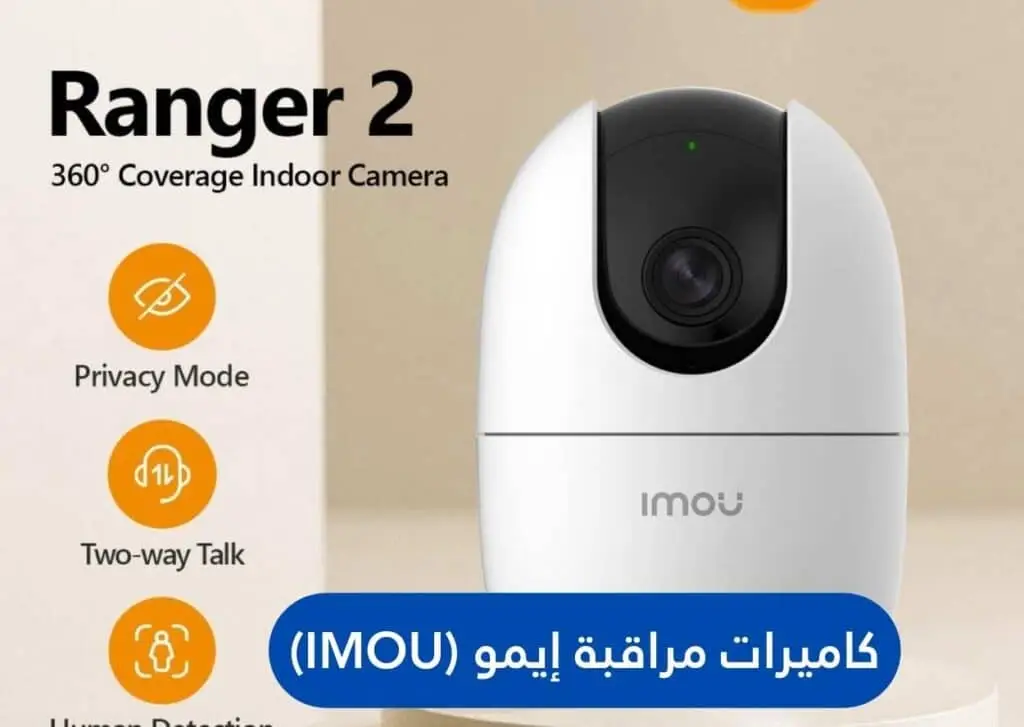 كاميرات مراقبة إيمو (IMOU) | الجيل الجديد لكاميرات المراقبة | الجيل الجديد لكاميرات المراقبة كاميرات مراقبة إيمو (IMOU)