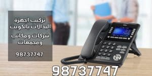 تركيب اجهزة البدالات بالكويت