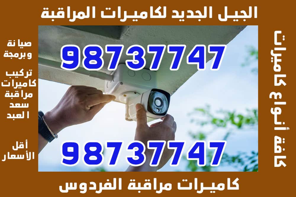 كاميرات مراقبة الفردوس