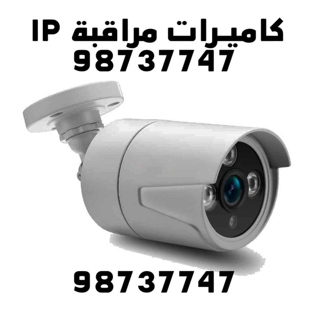 كاميرات مراقبة اي بي IP 2