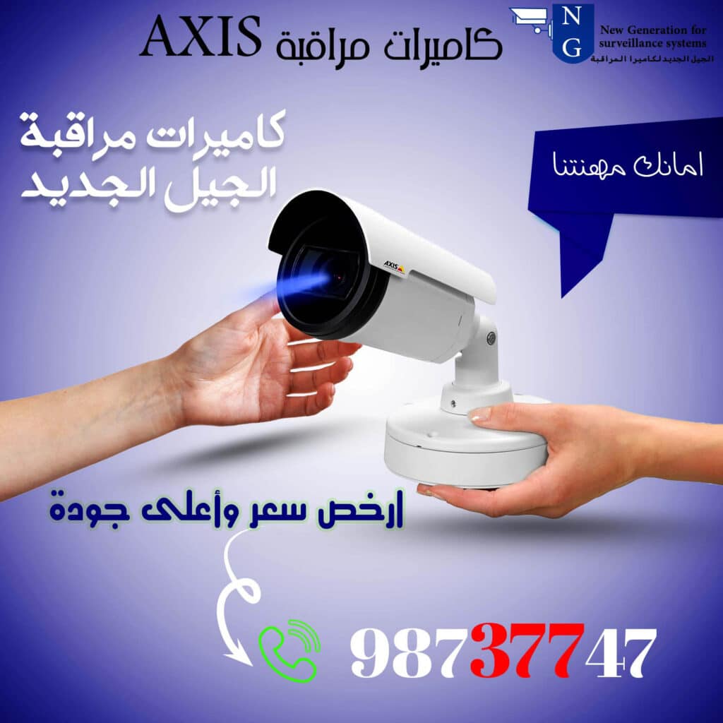 5 كاميرات المراقبة AXISالجيل الجديد ارخص سعر