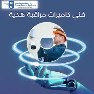 فني كاميرات مراقبة هدية